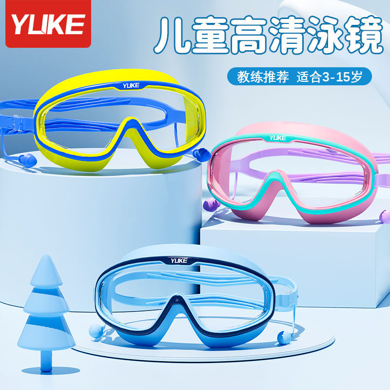 Children's Swimming Goggles for Boys and Girls Large-Frame Swimming Goggles High-Definition Waterproof and Anti-Fog Professional Equipment Uv Protection