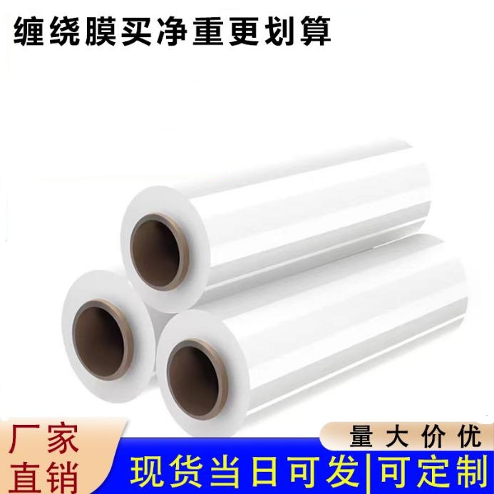 Pe winding film manufacturers packaging film packaging film industrial cling film large roll plastic film stretch film wholesale