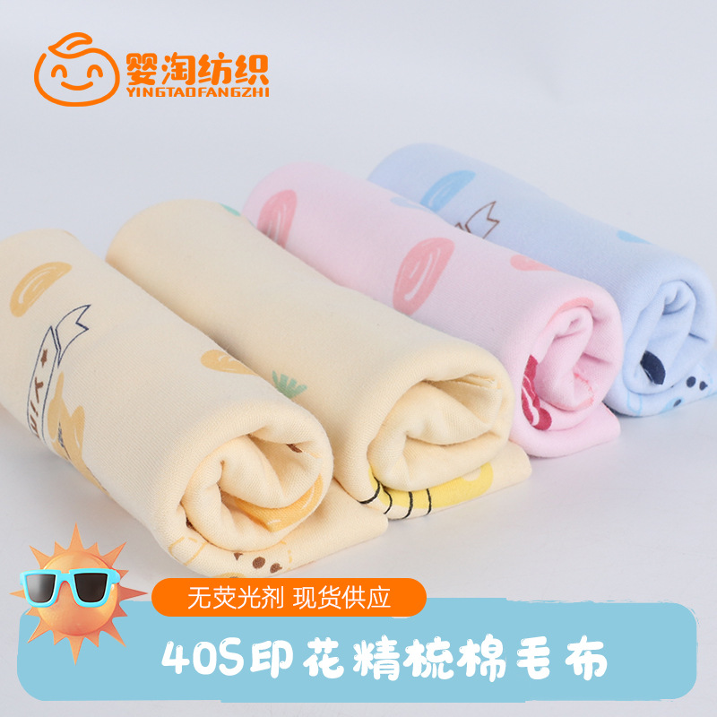 40S cotton combed cotton wool printed double-sided printed knitted fabric home clothes sleeping bag underwear baby fabric