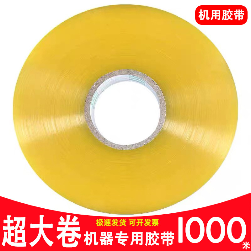 Machine Tape 4.5cm* 1000m Yellow Packing Tape Fully Automatic Machine Wholesale Special Carton Sealing Tape