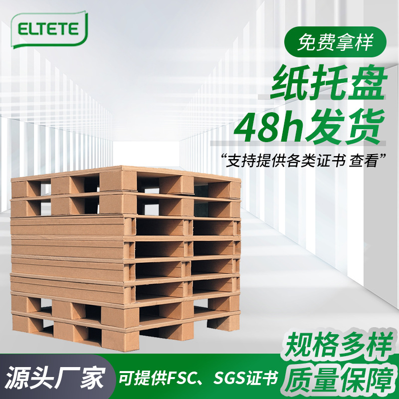 Paper tray honeycomb paper cardboard logistics tray waterproof disposable tray four-side fork-free fumigation paper pallet
