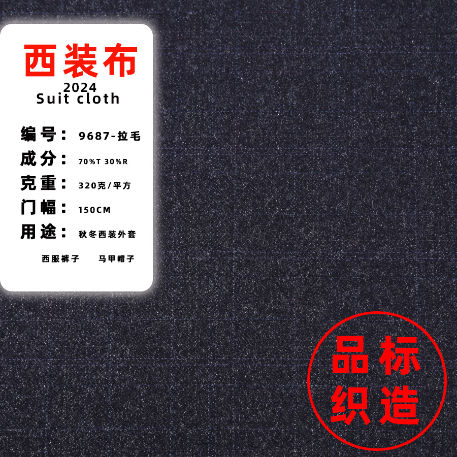2024 Autumn and Winter Tr Suit Fabric Level 4 Anti-Paper Ball Jacket Fabric Suit Pants Fabric 9687 Brushed