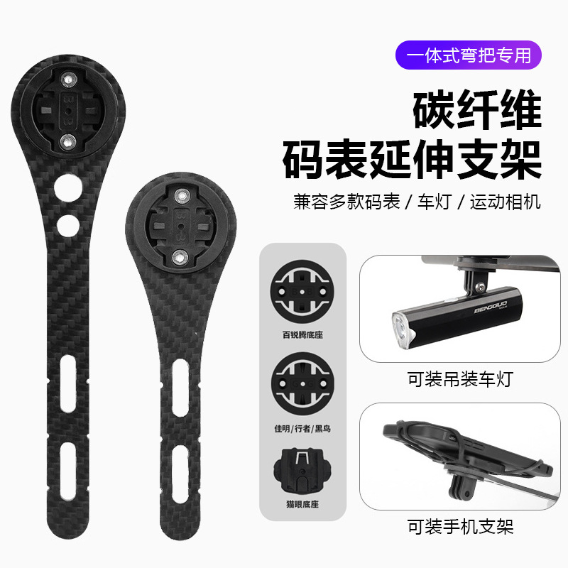 New Bicycle Carbon Fiber Watch Stand Mountain Bike Multifunctional Extension Rack Riding Watch Stand Riding Equipment