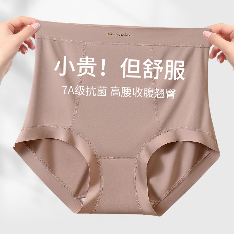 High-Waisted Ice Silk Underwear for Women, Tummy-Tightening, Butt-Lifting, Seamless, Breathable, Large Size, High-Quality 7A Silk Antibacterial Women's Briefs