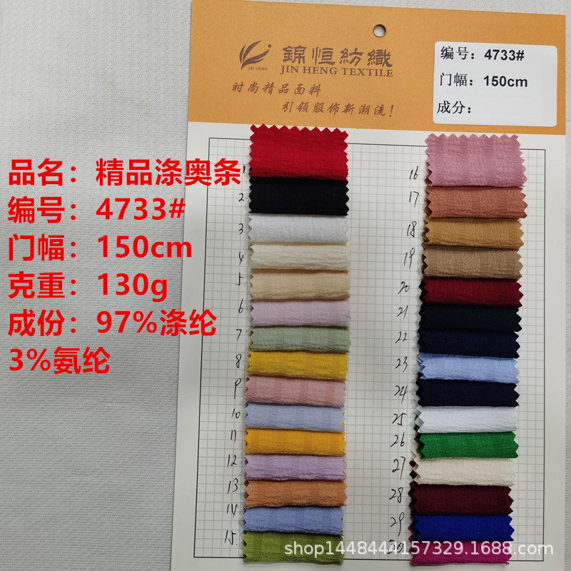 Ready Supply of High-quality Jacquard Strip Fabric Polyester Stretch Women's Shirt Dress Fashion Dyed Fashion Fabric