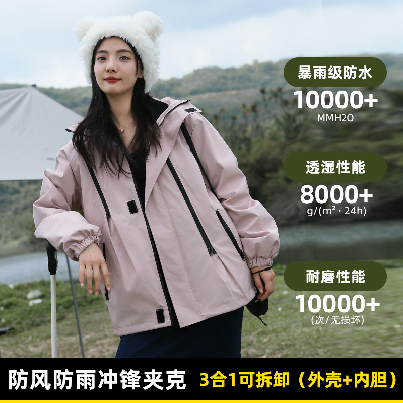 Picture of Jacket Three-In-One Detachable Two-Piece Set for Men and Women Outdoor Mountaineering Clothing Windproof and Waterproof Spring, Autumn and Winter Jacket