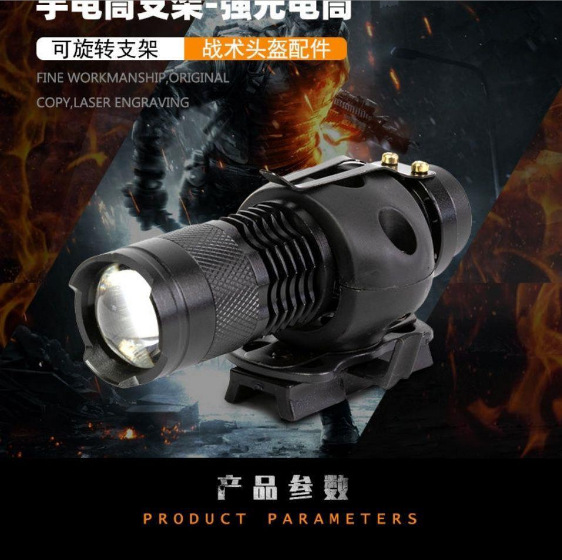 Inner diameter 2025MM electric torch clamp flashlight strong light MICH helmet FAST helmet tactical helmet accessories factory wholesale