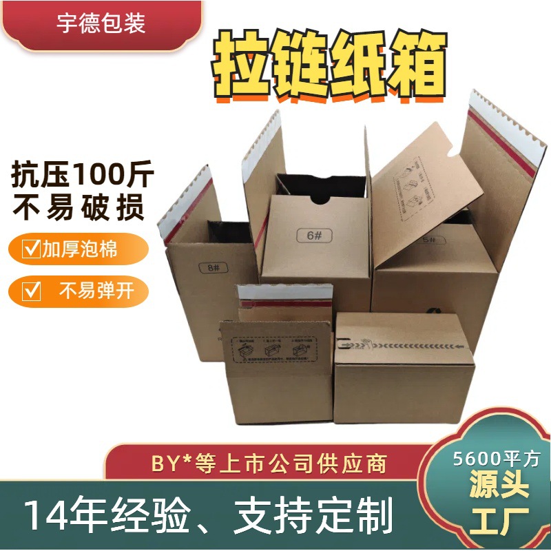 Picture of Factory in stock tear zipper carton beauty express logistics zipper storage high-end packaging carton