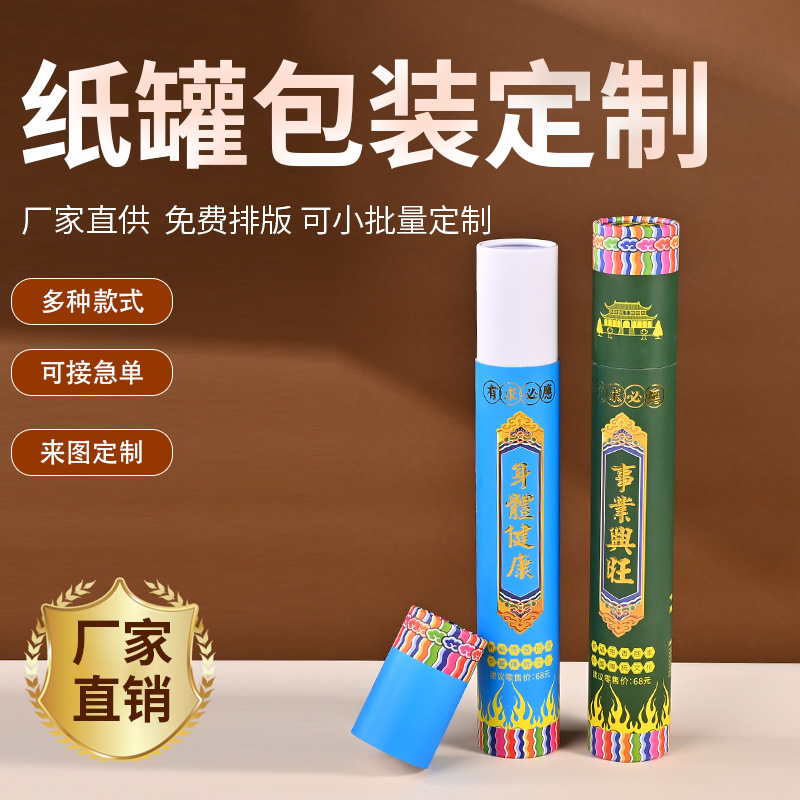 Incense Sticks in Large Oval Paper Cans, Product Outer Packaging in Round Cans, Car Film Paper Tubes, Custom-Made Wiper Paper Tubes