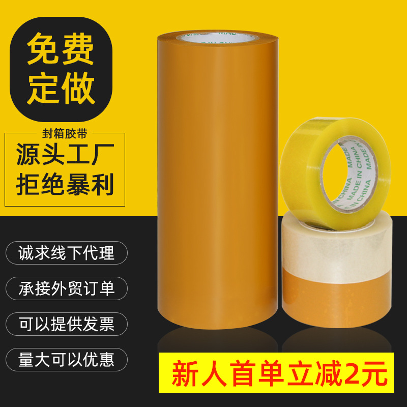 Wholesale 4.8*2.5cm Hongsheng sealing tape transparent tape packaging large Roll Express packaging transparent tape
