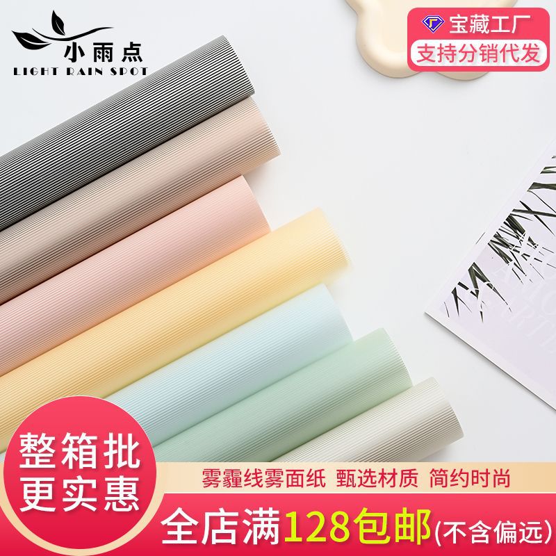 Flower Wrapping Paper Advanced Haze Line Wrapping Paper Flower Shop Materials Flower Wrapping Paper Fog Paper