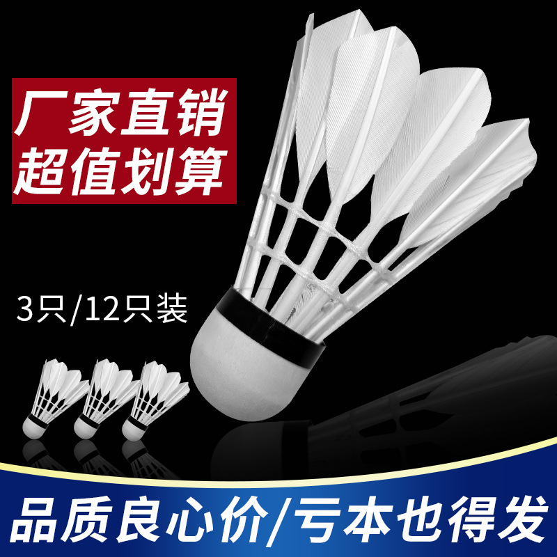 Badminton outdoor 12 genuine goods not easy to break outdoor goose feather competition professional wind training comprehensive ball