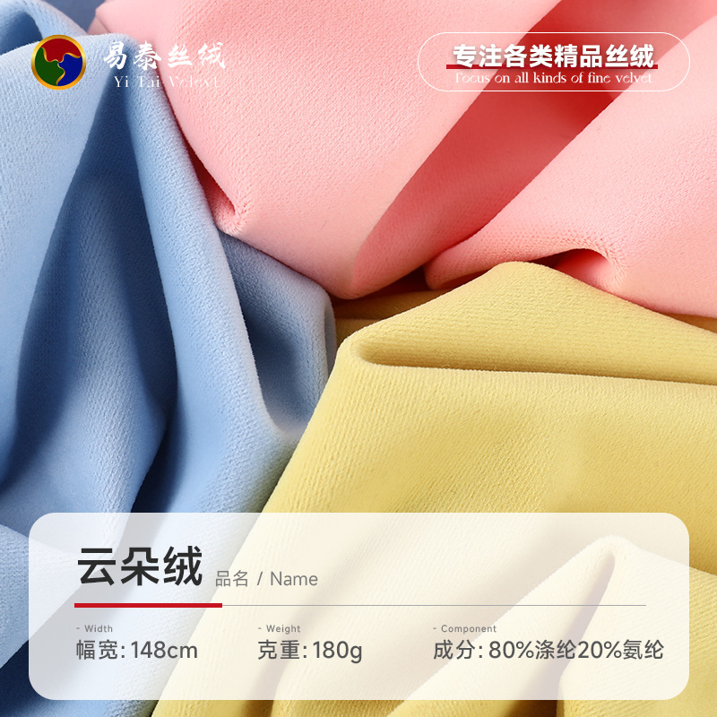 180g Cloud Velvet Fabric, Soft Matte Stretch Velvet Fabric, Fashion Fabric for Women's Clothing, Children's Clothing, Home Wear