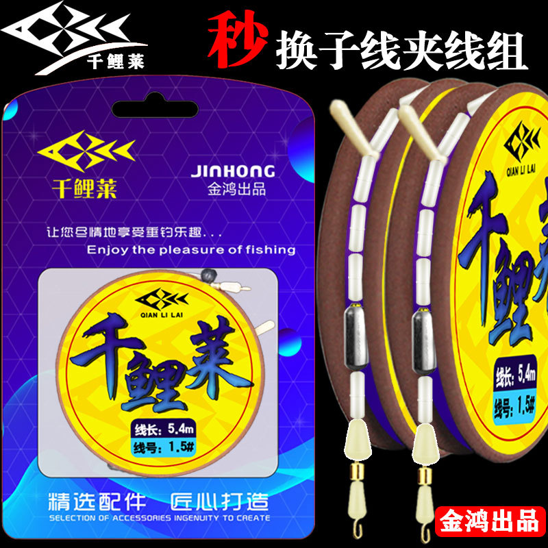 Quick anti-wrapping sub-line clip second changing sub-line group second changing sub-line set line group fishing fish supplies accessories