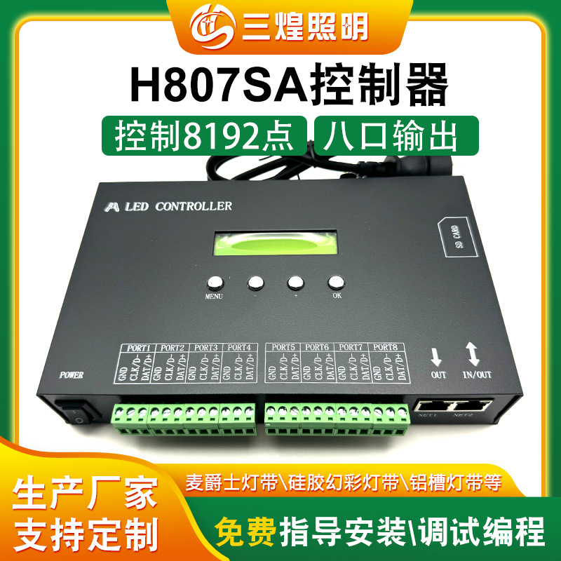 H807SA eight-port output can be connected to the single controller to support DMX chip LED drive control system
