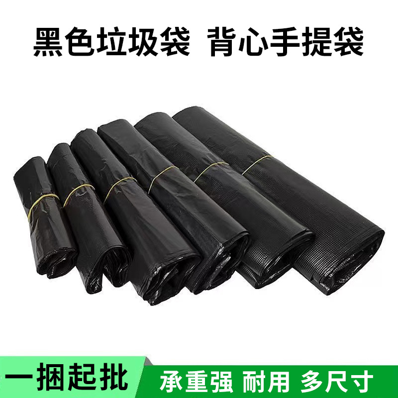 Black garbage bag portable plastic bag supermarket fruit and vegetable market vest bag disposable takeaway packing bag