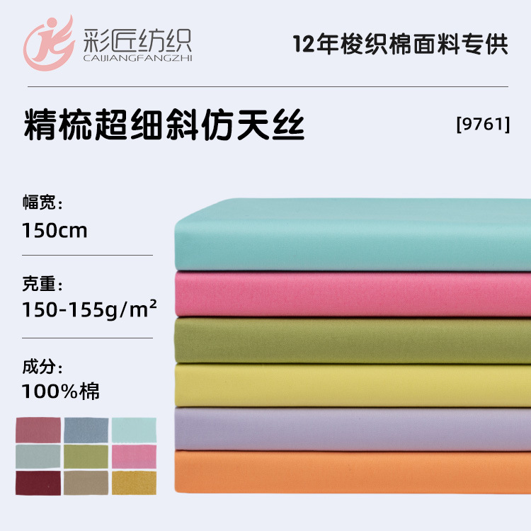 100% Cotton 50-Count High-Density Fine Twill Imitation Tencel Spring and Summer Shirt and Dress Fabric Pure Cotton Fabric A-Grade Mercerized Tie-Dye