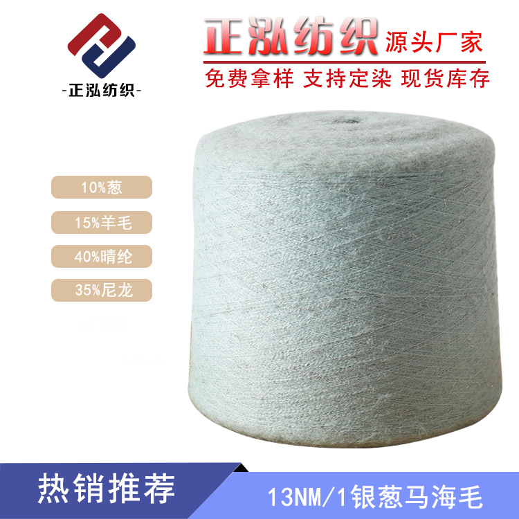 [Zhenghong] 13 Silver Onion Mohair Yarn 10% Onion 15% Wool 40% Acrylic 35% Nylon Glitter Mohair