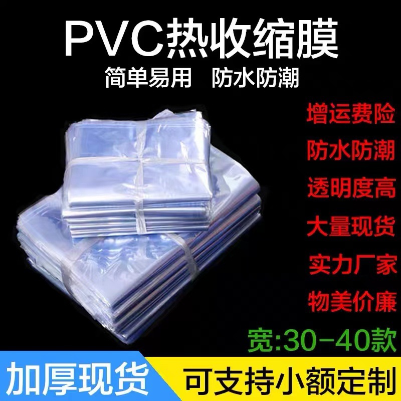 Pvc Heat Shrink Film Shrink Bag Household Shoe Hair Dryer Plastic Sealing Film Transparent Heat Shrink Bag Factory Wholesale Seal