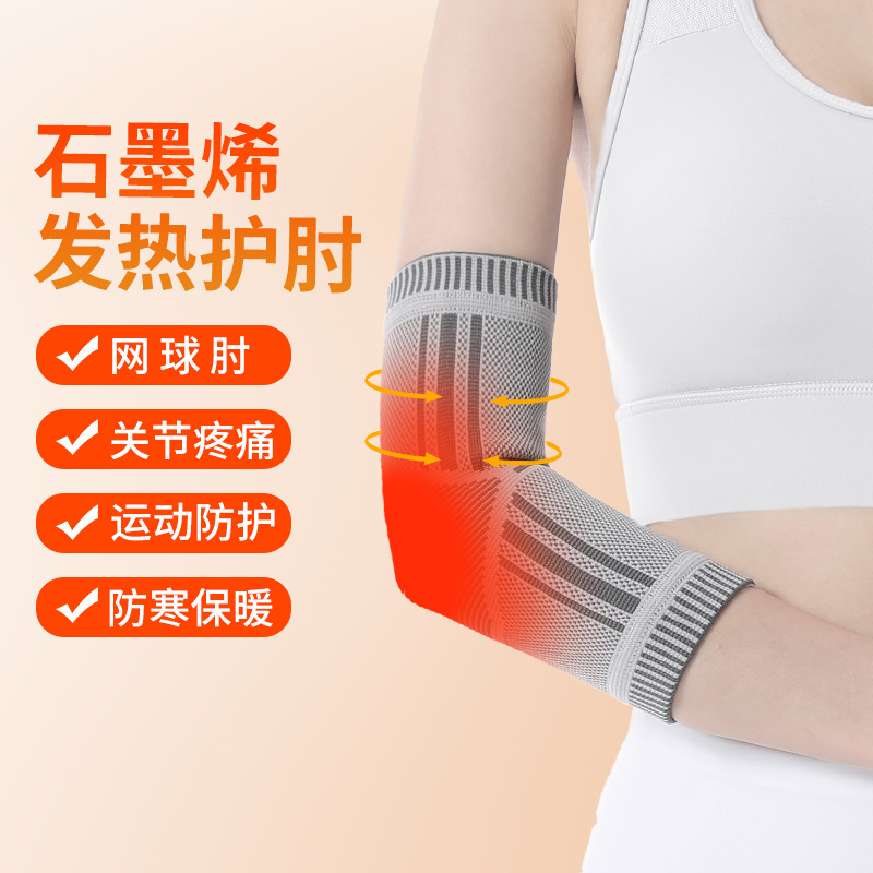 Elbow Joint Sleeve Tennis Elbow Sports Women's Elbow Protection Arm Arm Warm and Cold-Proof Heating Elbow Graphene