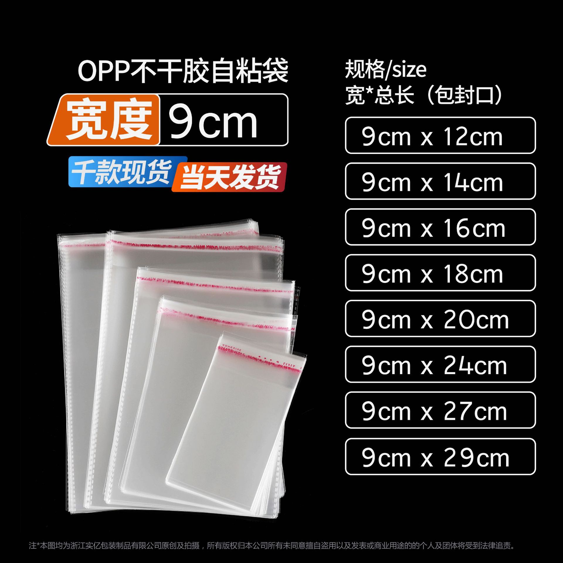 Wide 9 Self-Adhesive Opp Ziplock Bag Dust-Proof Sealed Mask Clothing Packaging Bag Self-Adhesive Bag Sealed Bag Repackaging