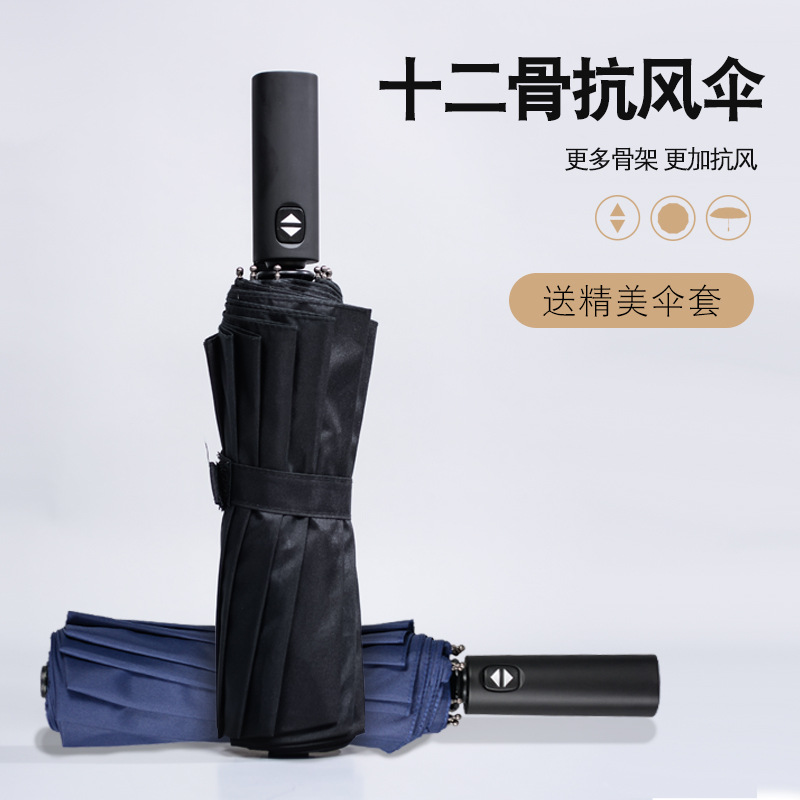 New creative advertising umbrella 12-bone automatic folding umbrella business Special umbrella logo automatic umbrella