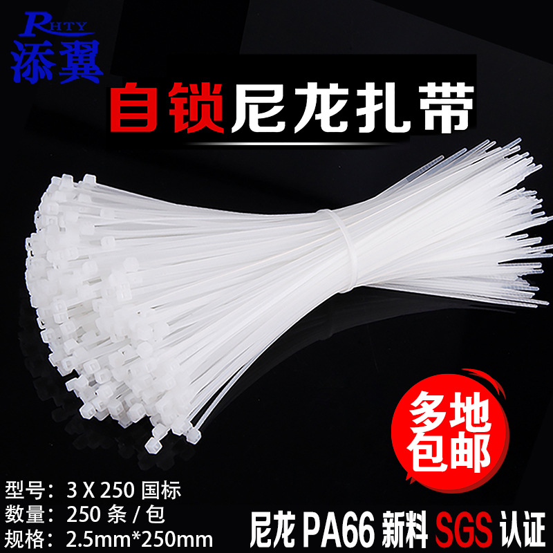 Add wing self-locking cable tie 3*250mm wide 2.5mm quantity 250 binding cable tie plastic cable tie