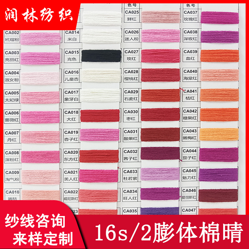 16S/2 expanded cotton double-strand yarn autumn and winter yarn 60% cotton 40% acrylic