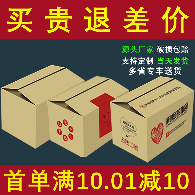No. 12 carton packing box aircraft box moving carton semi-high packing carton extra hard carton wholesale express box