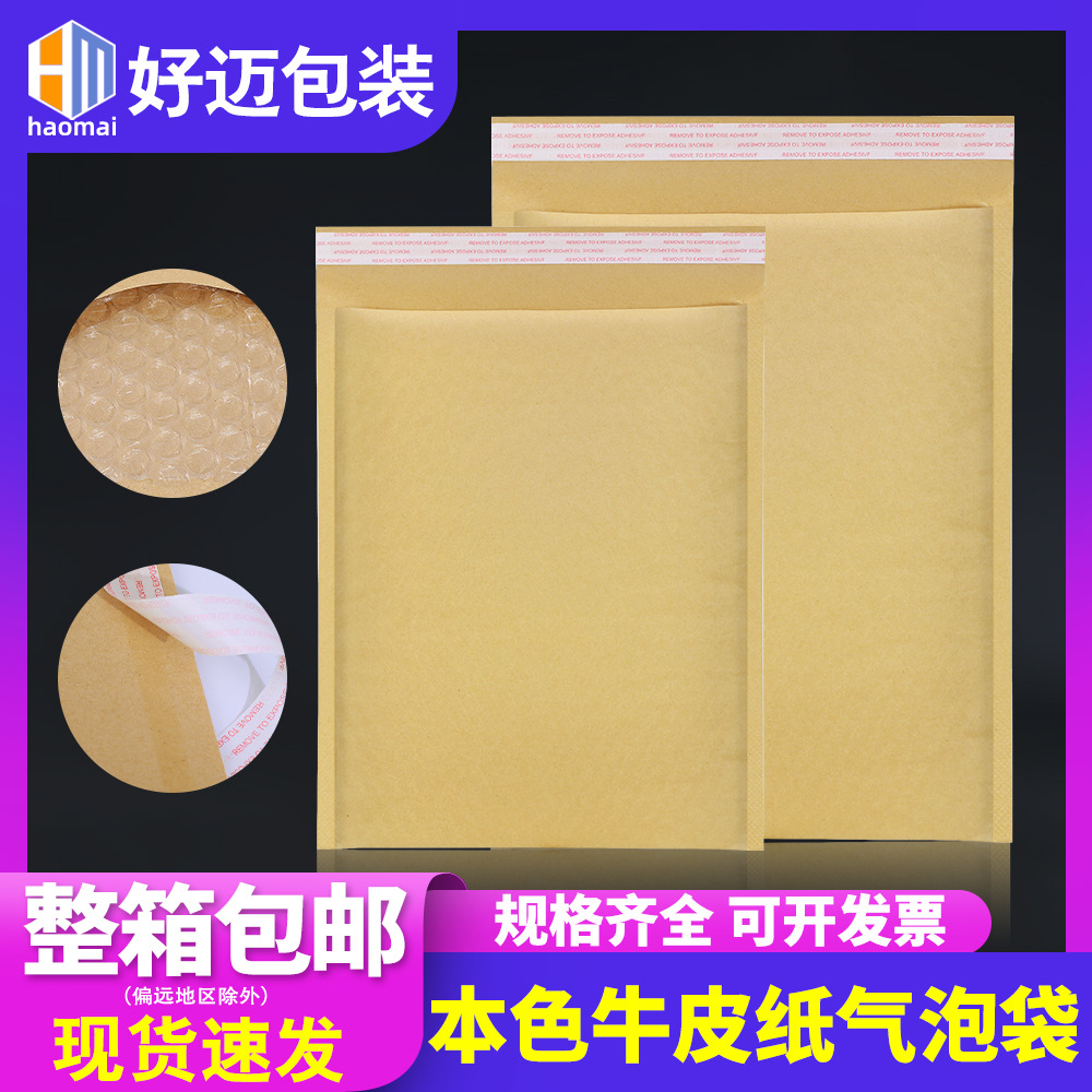 Thickened natural color kraft paper bubble bag self-adhesive bag thickened bubble bag long envelope express bag bubble bag wholesale