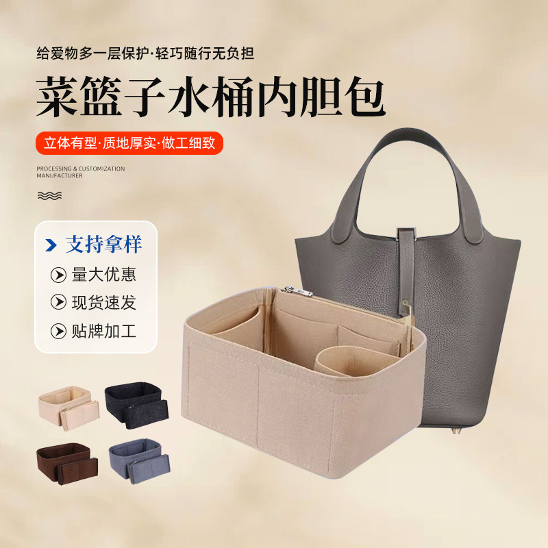 Applicable vegetable basket Picotin 18/22/26 vegetable basket bucket sleeve bag cosmetic felt storage bag