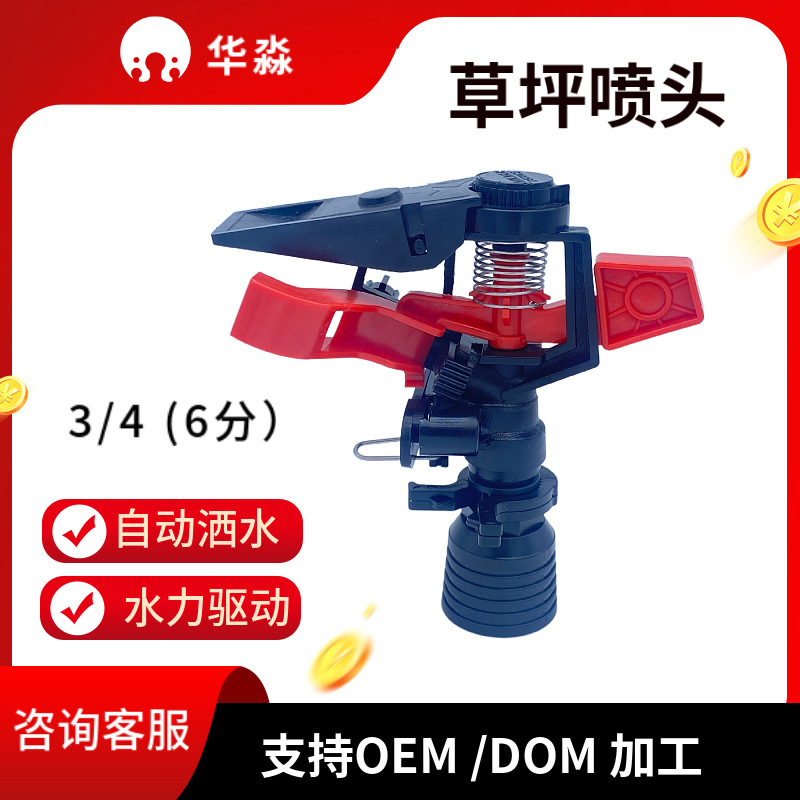 6-Point Plastic Adjustable Rocker Nozzle Swing Agricultural Lawn Garden Sprinkler Irrigation Automatic Rotating Sprinkler Watering Flowers