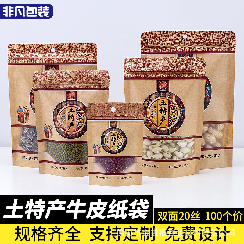 Native specialty packaging bag Kraft paper window self-standing bag dried fruit nut self-sealing bag sealed pull bone bag 100 price