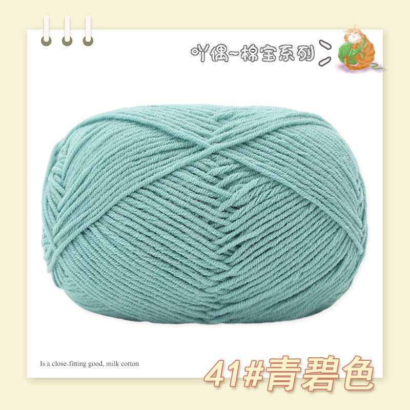Picture of Nacao Cotton Treasure 4 strands of combed cotton baby wool group wholesale hand-woven bouquet doll crochet diy material bag