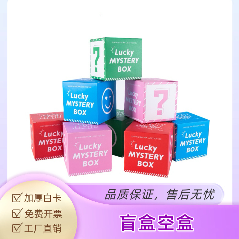 English Empty Blind Box Mall Event Store Opening Holiday Gift Annual Meeting Event Toy Square Blind Box Empty Box