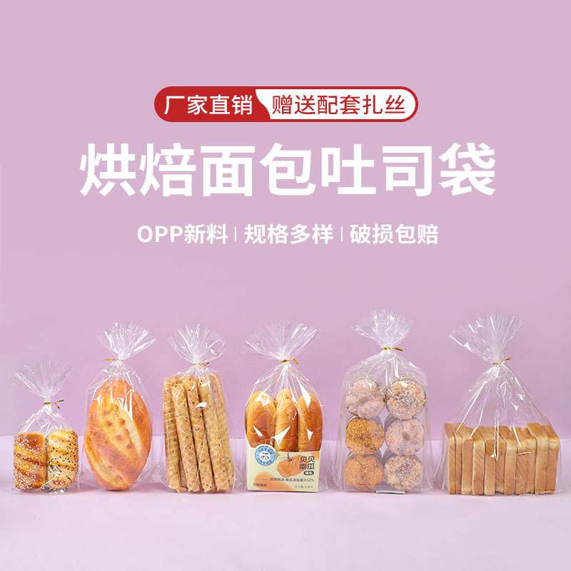 Sealing Tie Bag Toast Bread Bag Transparent Bread Packaging Bag Disposable Food Transparent Baking Packaging