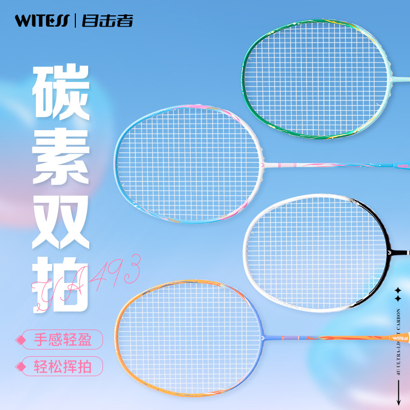 WITESS Witness Badminton Racket Double Beat Full Carbon Ultra Light Carbon Fiber Adult Men and Women Resistant Professional Single Beat