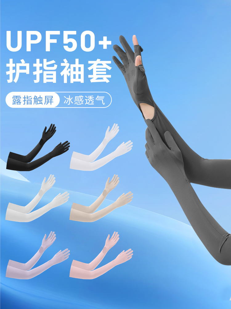 Summer Sunscreen Sleeve Finger Finger Finger Cycling Ice Sleeve Elastic Outdoor Fishing Ice Silk Arm Guard