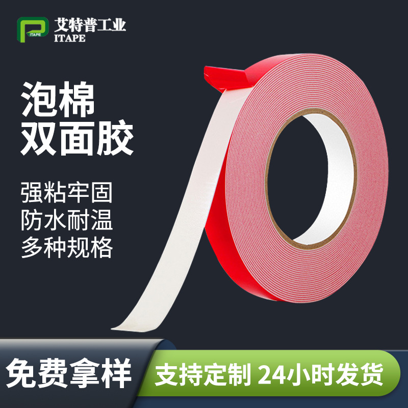 Hot double-sided tape anti-collision office nameplate strong double-sided tape advertising fixed partition foam double-sided tape wholesale
