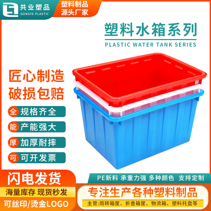 Large Thickened Plastic Water Tank Rectangular Water Storage Tank Aquaculture Square Barrel Fish Bubble Tile Square Box