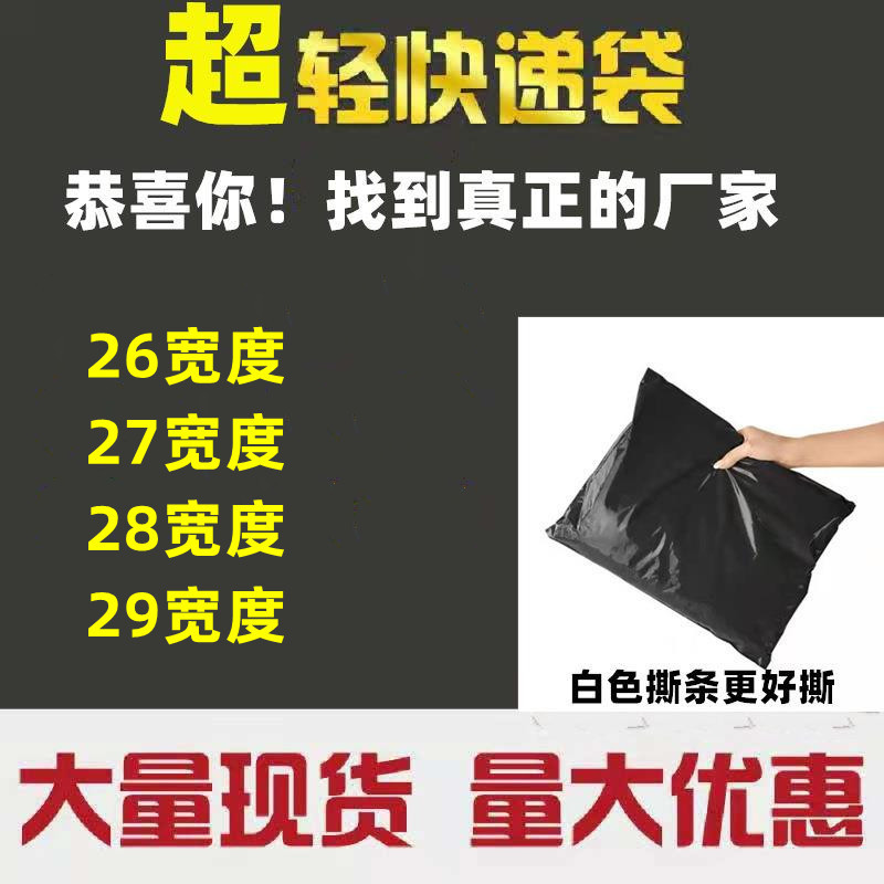 6 silk small size large black express bag production wholesale pe cross-border new material logistics bag slender strip express bag