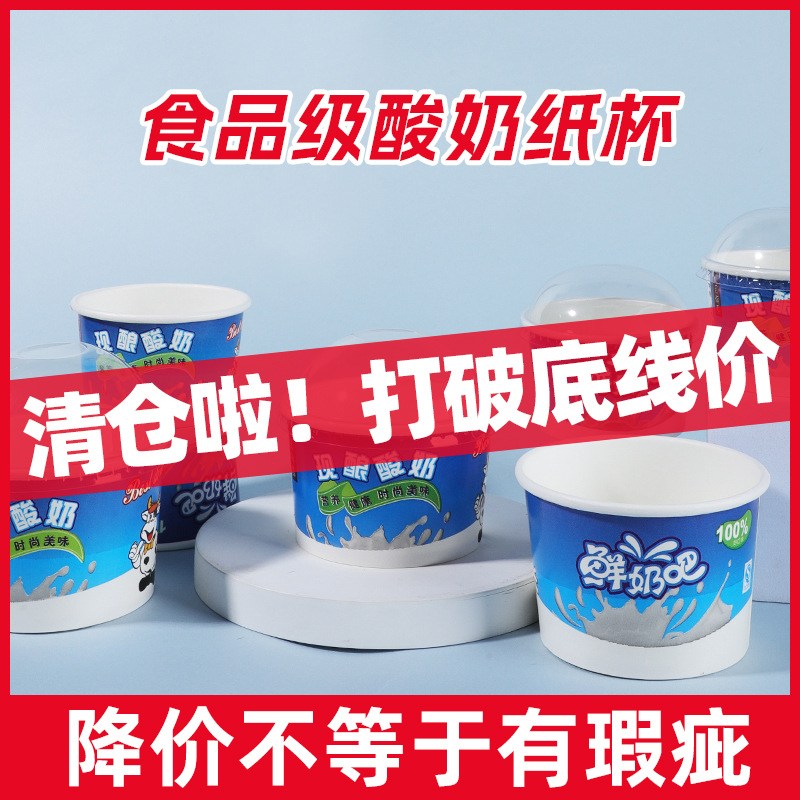 [Big Sale] Food Grade Yogurt Paper Cup Disposable Thickened Wholesale Round Ice Cream Paper Cup with Lid