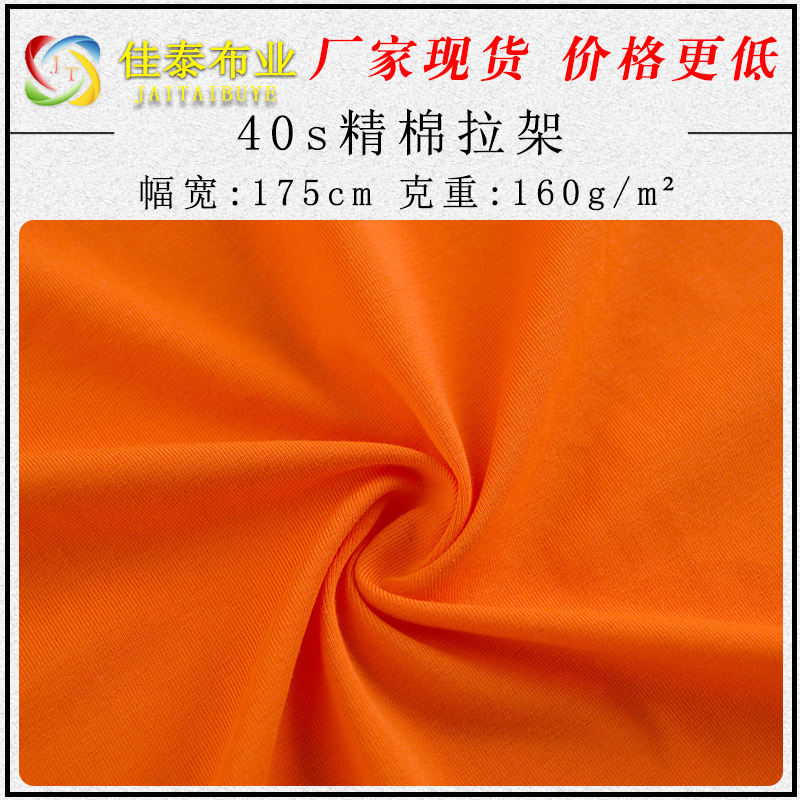 40s Cotton Bracket Jersey Cotton Single-sided Plain Lycra Cotton Stretch Knitted Fabric Dance Clothes Performance Clothes Fabric