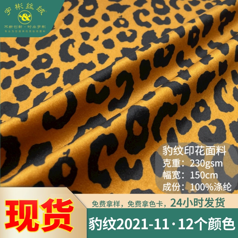 Yubin velvet leopard print fabric classic women's skirt dress full polyester leopard print velvet fabric