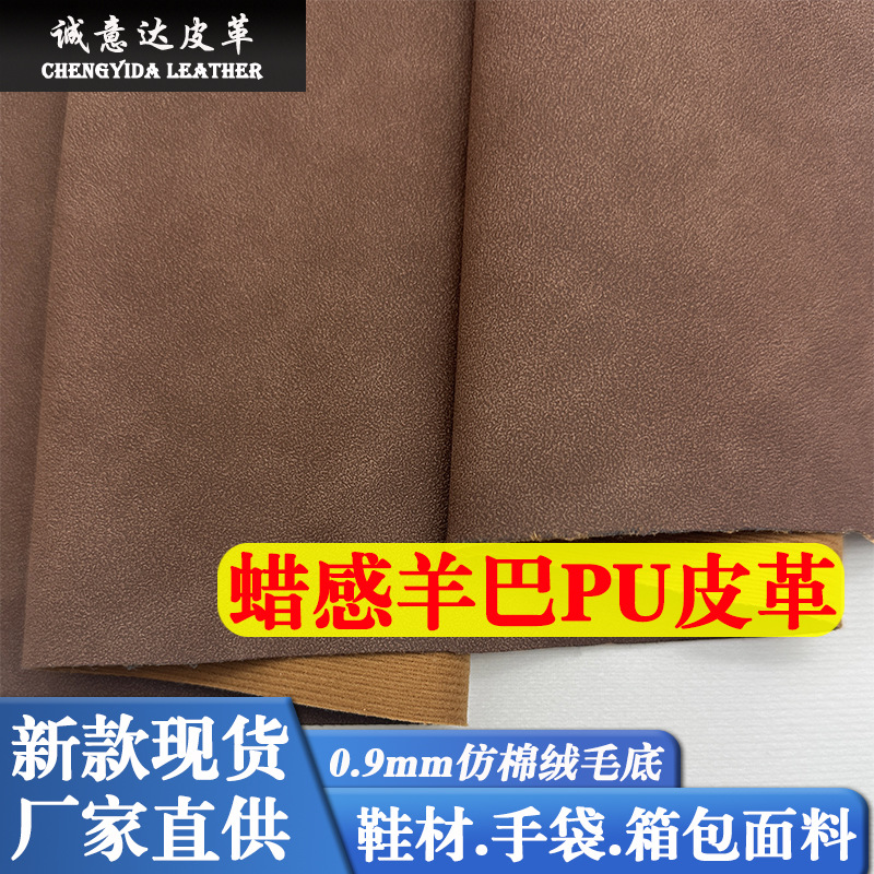 0.9mm Two-Color Skin-Feel Wax-Feel Sheepskin Pu Leather Fabric Retro Thick Sheepskin Imitation Cotton Velvet Shoe Material Leather