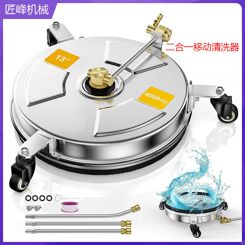 High pressure cleaner stainless steel washing site two-in-one dual-purpose adjustable cleaner 13inch chassis cleaner