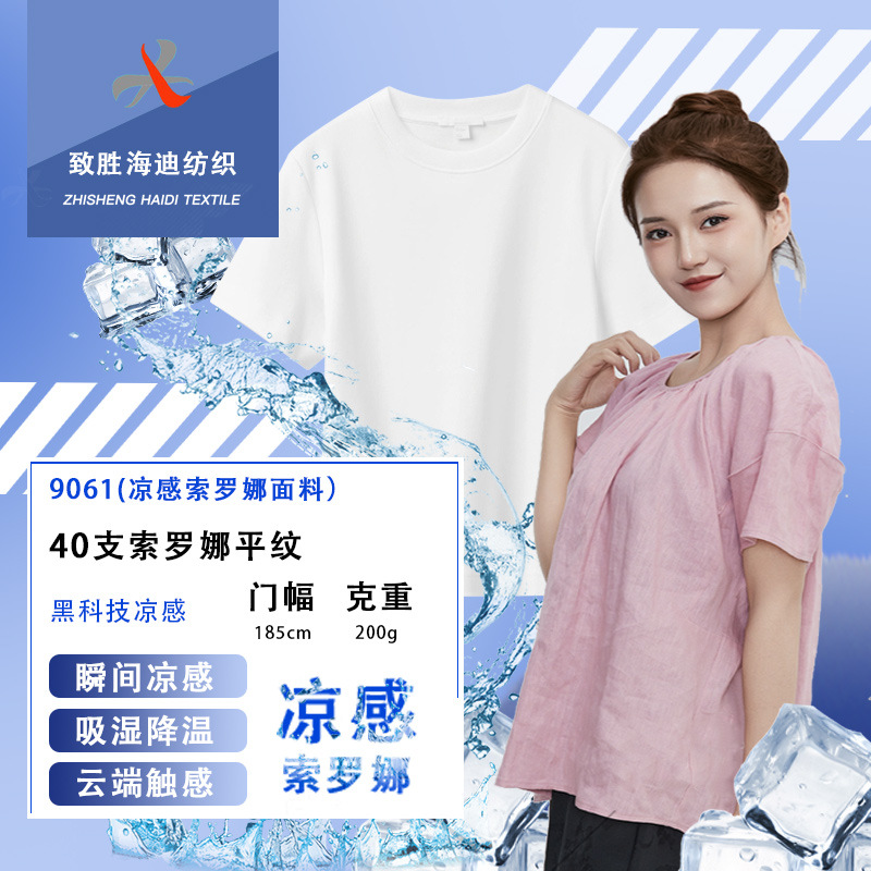 40 Count Solona Single-Sided Brushed Plain Jersey Fabric 200g Polyester-Cotton T-Shirt Short-Sleeved Clothing Knitted Fabric