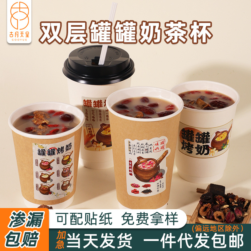 Cans Milk Tea Paper Cup Commercial Custom Thickened Double Hollow Kraft Paper Coffee Roasted Milk Disposable Hot Drink Cup