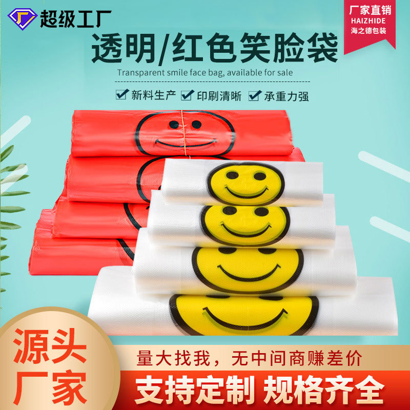 Transparent smiley face plastic bag wholesale supermarket shopping fruit packaging vest bag portable packaging bag convenient bag