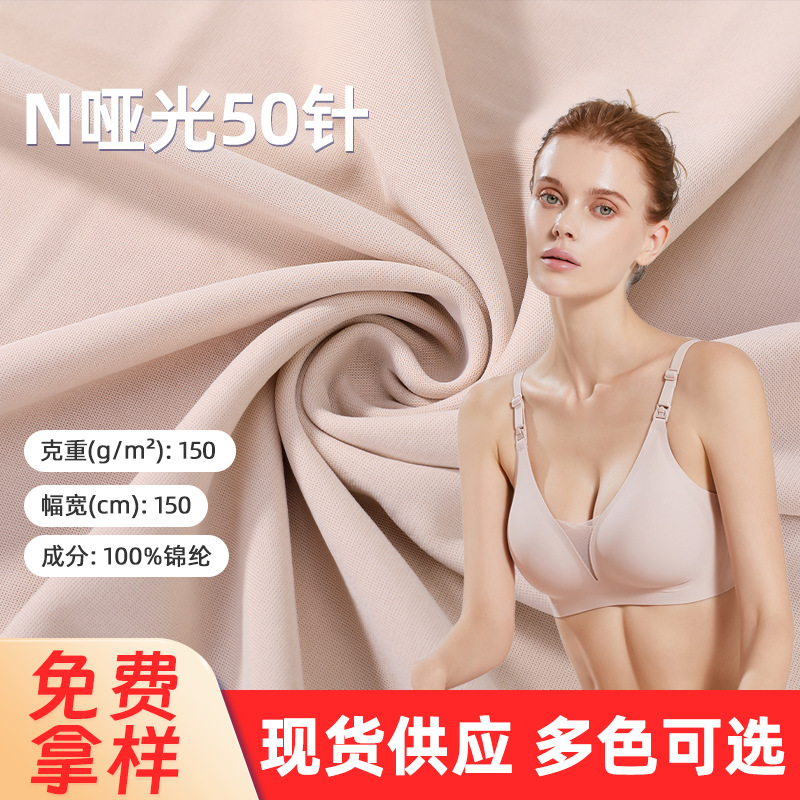 N Matte 50 Needle Cotton Lylon Fabric Comfortable Breathable Women's Pajamas Vest Underwear Fabric Four-sided Elastic Knitted Fabric